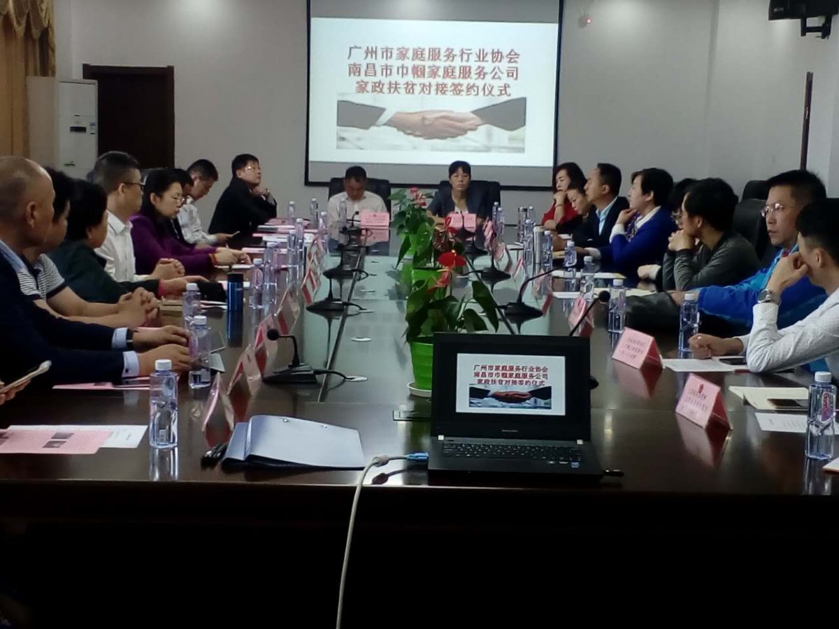 南昌巾幗家政助力扶貧，實(shí)現(xiàn)南昌廣州家政服務(wù)無縫對接