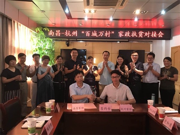 助力扶貧，實(shí)現(xiàn)南昌--杭州兩地家政服務(wù)就業(yè)無縫對接