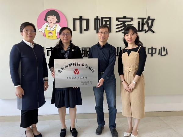喜報(bào)|南昌市家政服務(wù)就業(yè)培訓(xùn)中心被授予"全省巾幗科技示范基地"！